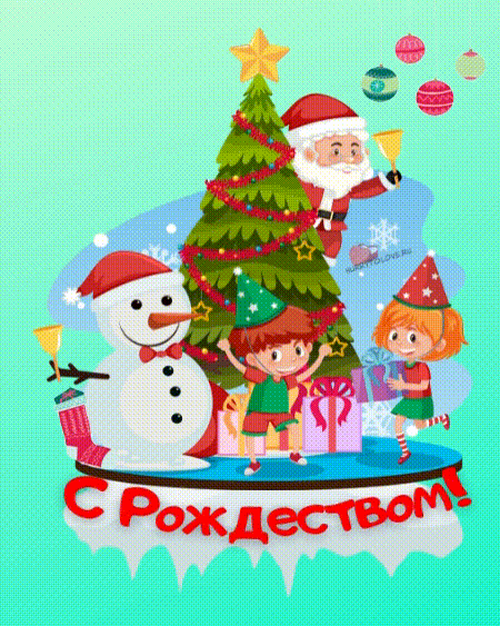 Анимационные детские картинки на Рождество - гифки для детей на 7 января 2024