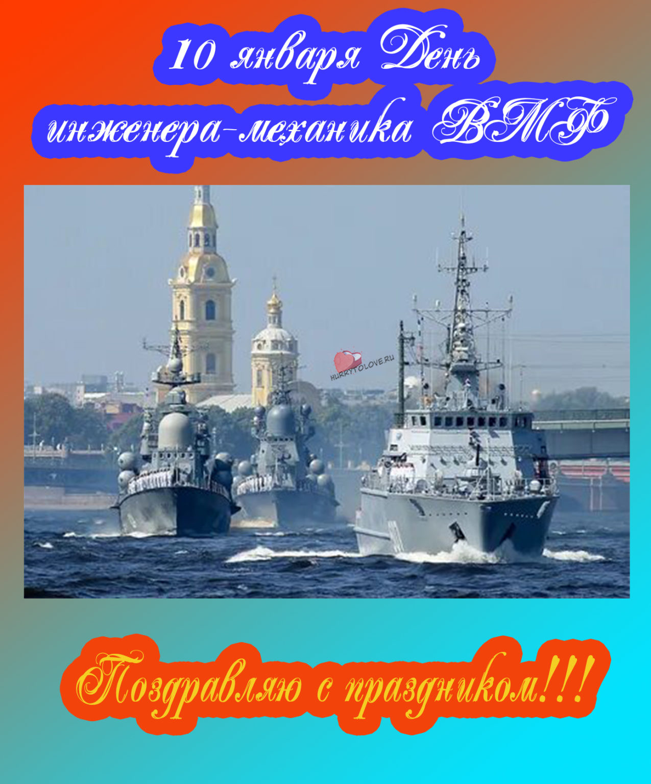 Механик 10. День инженера-механика военно-морского флота. День механика ВМФ. День инженера-механика ВМФ. День военного инженера механика.