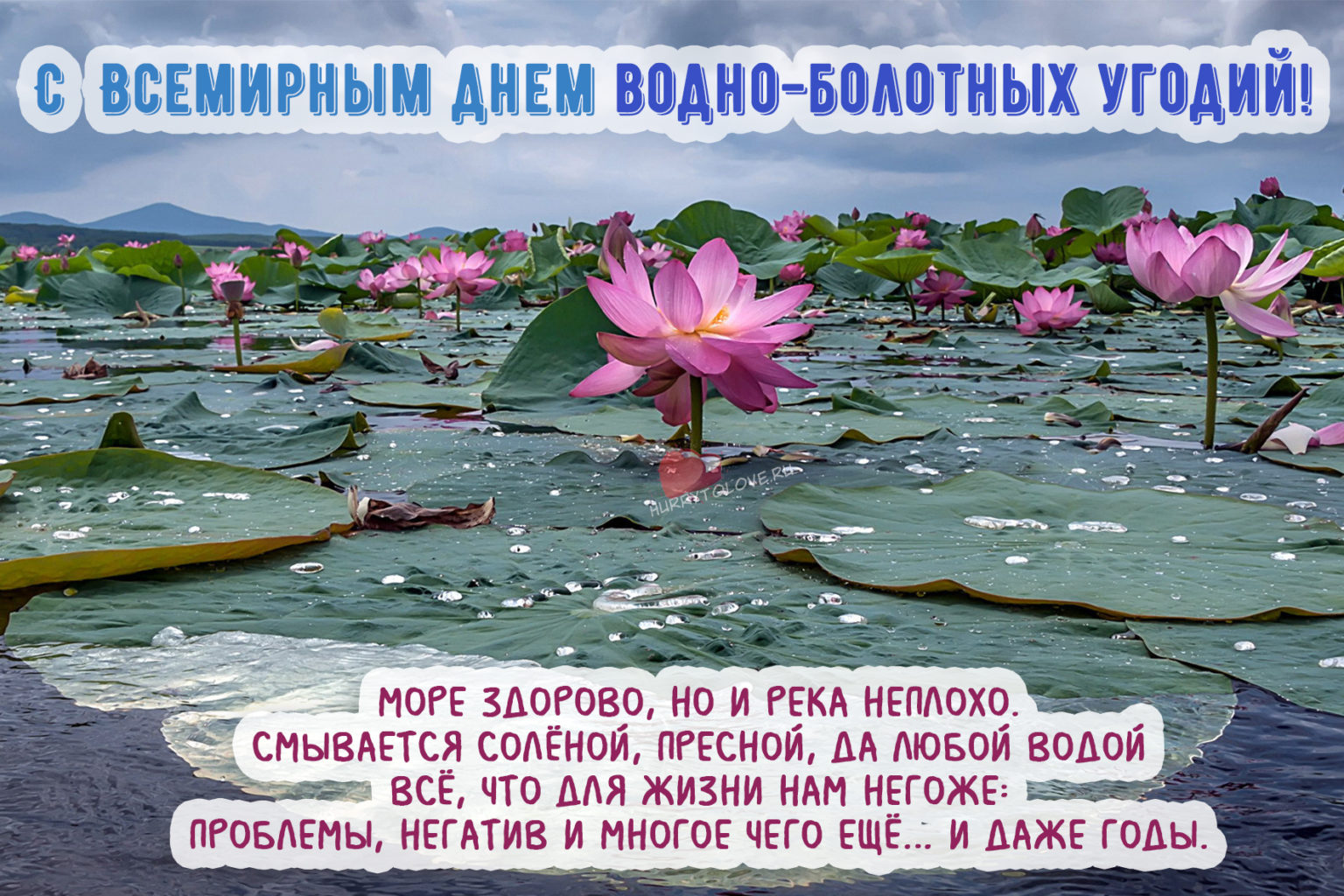 день водяного