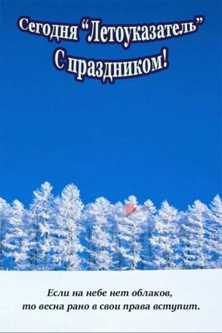 Григорий Летоуказатель - картинки прикольные с надписями на 23 января 2024