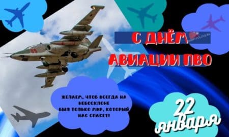 День войск авиации ПВО России, картинка на праздник.