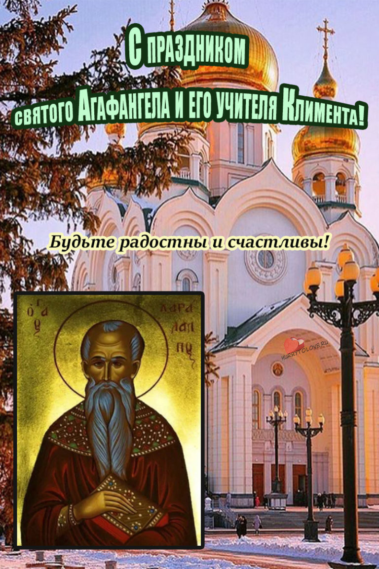 Агафий полухлебник 5 февраля. Народный календарь Агафий полухлебник. Народный праздник Агафий полухлебник. Открытки Агафий полухлебник. 5 Февраля Агафьин день Агафий полухлебник.