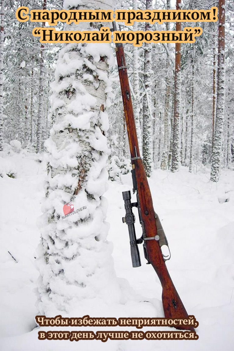 Февраль 17 года. 17 Февраля праздник. Народный праздник Никола Студеный. Никола Студеный 17 февраля. Николай Студеный приметы.