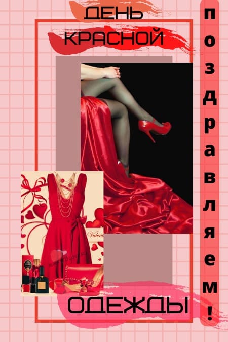 День красной одежды - картинки с надписями на 7 февраля 2024