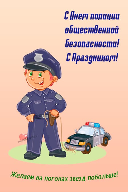 День полиции общественной безопасности - картинки, поздравления на 12 февраля 2024
