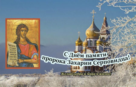 Картинка к народно-христианскому празднику Захар Серповидец.