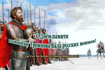 Троян Зимний, картинка с надписями.