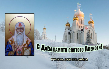 Картинка на день памяти святого Алексея рыбного, поздравление на праздник в открытке.