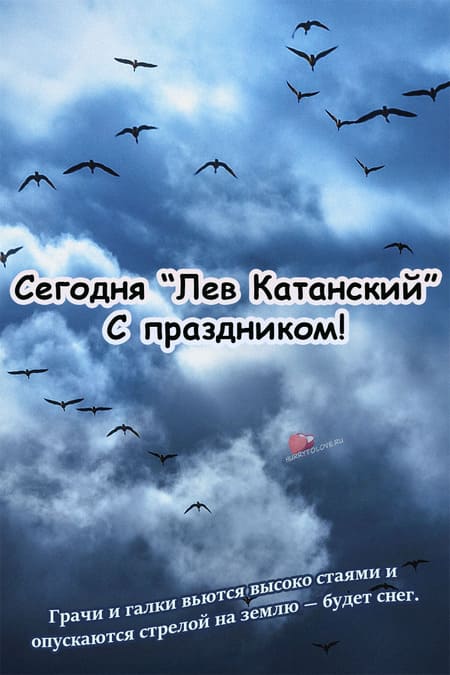 Лев Катанский - картинки с надписями к празднику на 5 марта 2024