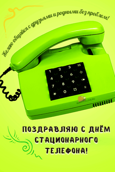 Телефонных 10