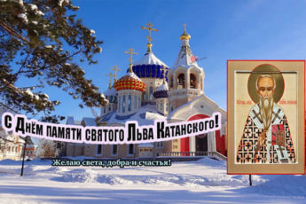 Лев Катанский, картинка поздравление на праздник.