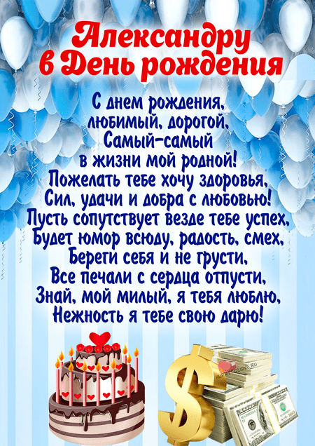 С днем рождения александр сергеевич открытки