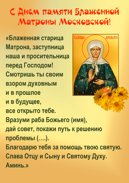 День памяти Блаженной Матроны Московской - картинки с надписями на 2 мая 2024