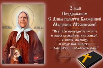День памяти Блаженной Матроны Московской, картинка поздравление.