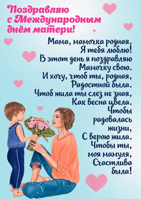 Международный день матери - картинки с надписями на 12 мая 2024
