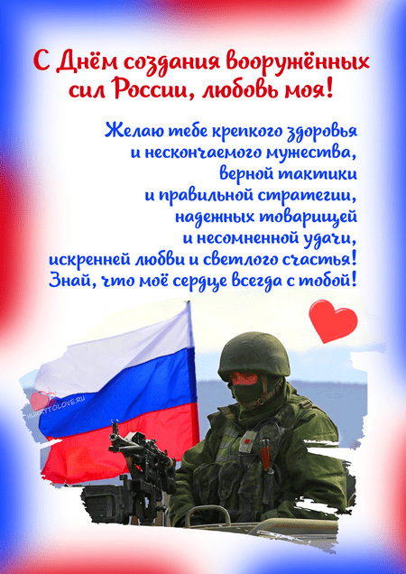 День создания Вооруженных Сил России - картинки с надписями на 7 мая 2024