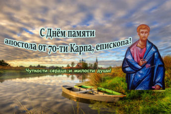 Карп Карполов, картинка на народный праздник.