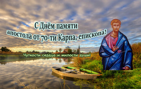 Карп Карполов, картинка на народный праздник.