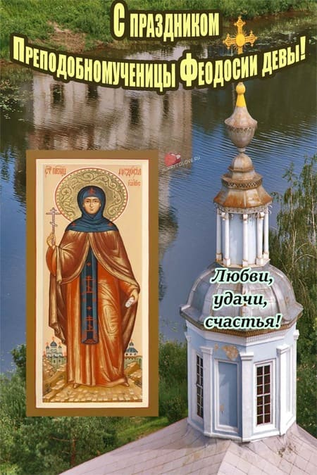 Феодосья Колосяница - картинки с надписями на 11 июня 2024