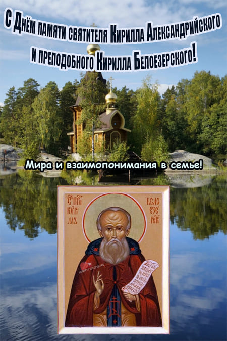 Кириллов день - картинки с надписями, поздравления на 22 июня 2023