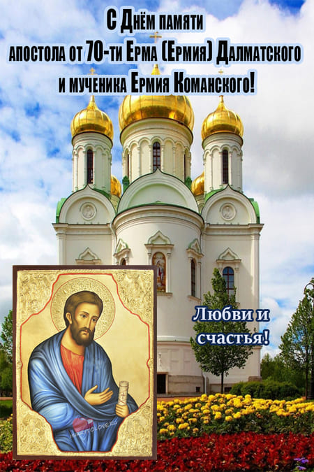 Еремей Бобовник - картинки с надписями, поздравления на 13 июня 2024