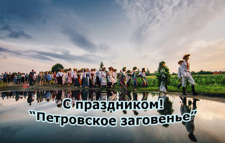 Картинка к народному празднику на Петровское Заговенье