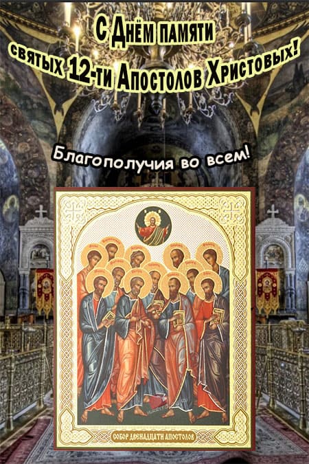 Двенадцать Апостолов - картинки красивые, с надписями на 13 июля 2024