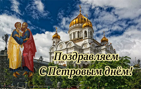 Петров день, поздравление в картинке к народно-православному празднику.