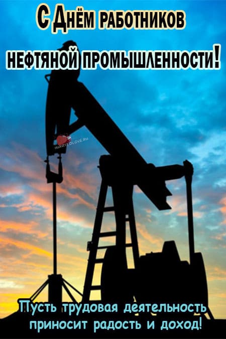 Коллекция открыток с Днем газовика и нефтяника