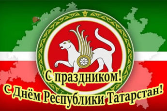 День Республики Татарстана, картинка на праздник.
