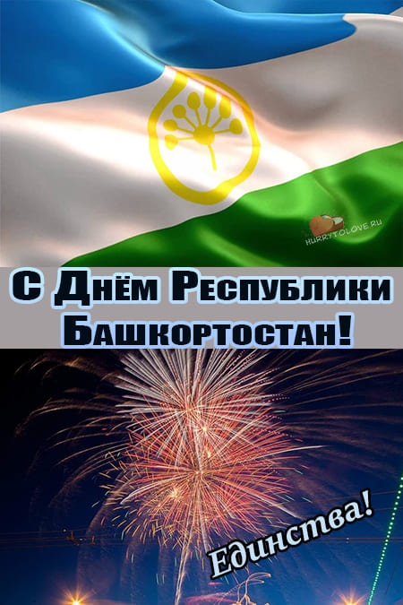 Праздничные мероприятия в рамках Дня Республики Башкортостан