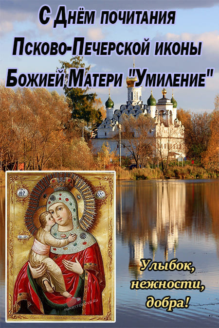 Псково-Печерская икона Божией Матери "Умиление" - картинки на 20 октября 2023