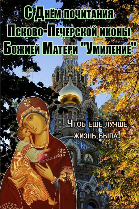 Псково-Печерская икона Божией Матери "Умиление" - картинки на 20 октября 2023