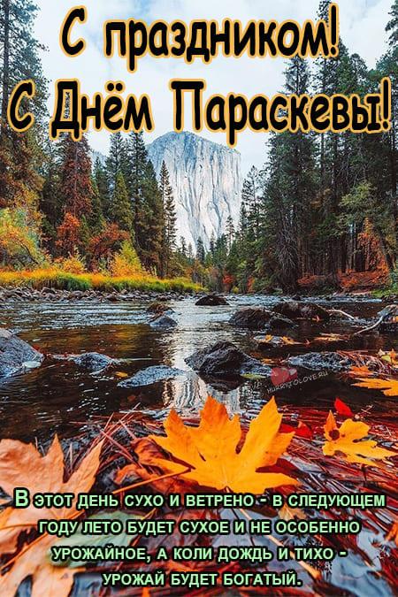 Параскева Грязниха - картинки с надписями на 27 октября 2023