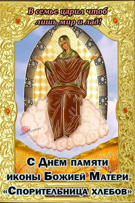Икона Божией Матери "Спорительница хлебов" - картинки на 28 октября 2023