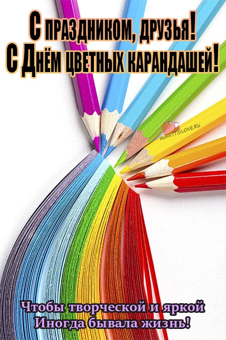 День цветных карандашей - картинки с надписями на 16 марта 2024