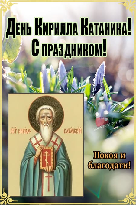 Какой сегодня церковный праздник 3 апреля. 3 Апреля праздник. 3 Апреля праздник православный картинки.