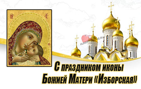Праздник иконы Божией Матери Изборская, картинка поздравление на 4 апреля.