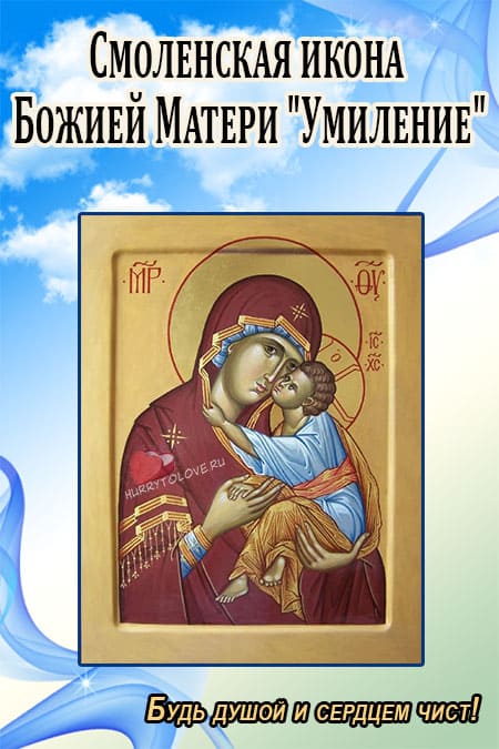 Праздник Смоленской иконы Божией матери «Умиление» - картинки на 1 апреля 2024