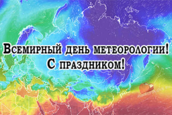 Всемирный день метеорологии, картинка поздравление на 23 марта