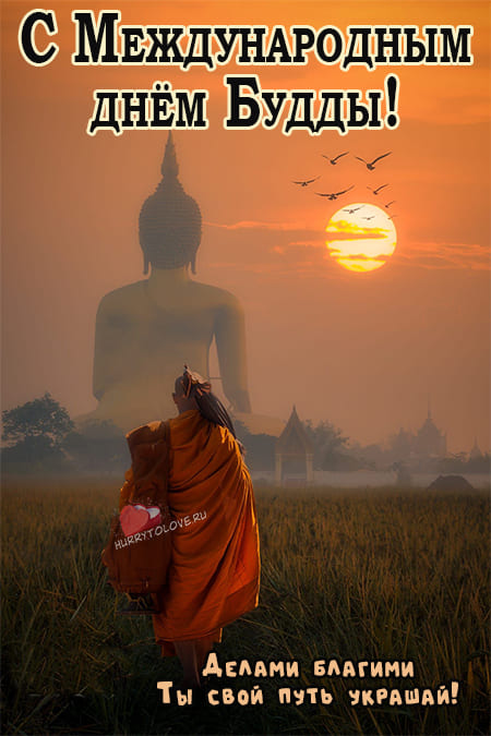 День будды 2024. Международный день Будды. 8 Апреля день Будды. Всемирный день Будды Шри Ланка. Открытка Международный день Будды.