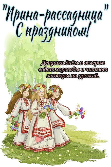Арина Капустница(Рассадница) - картинки красивые с надписями на 18 мая 2024