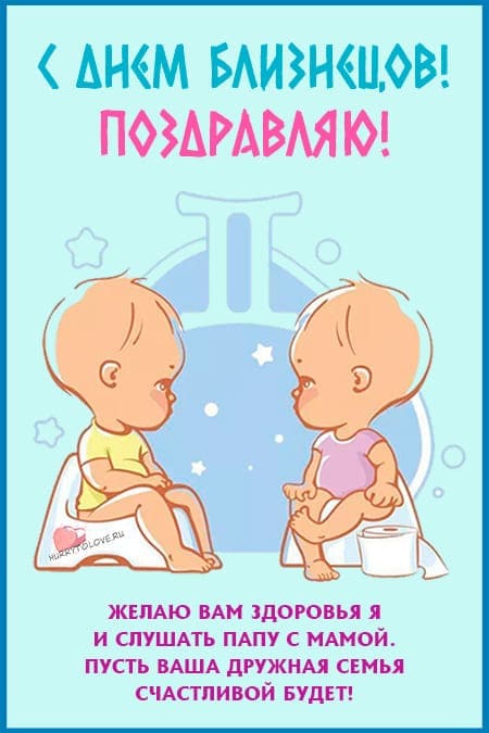 День близнецов - прикольные картинки с надписями, поздравления на 26 мая 2024