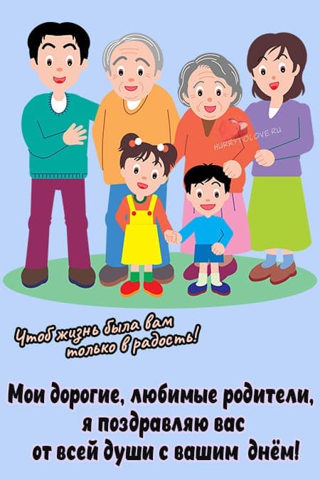 Когда день родителей в 2024. День родителей. Всемирный день родителей открытки. День родителей 2023 открытки. День родителей в России 2023 картинки красивые.