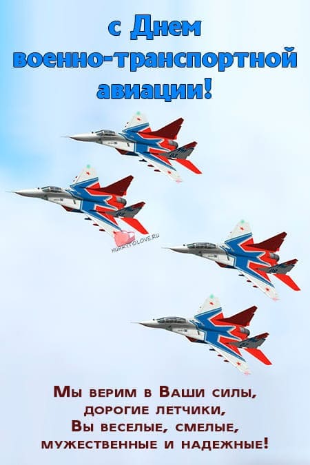 День военно-транспортной авиации ВКС РФ - картинки, поздравления на 1 июня 2024
