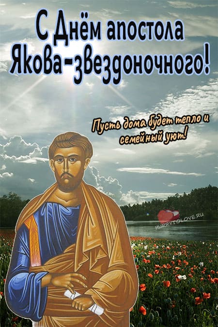 Яков Теплый - картинки с надписями, поздравления на 13 мая 2024