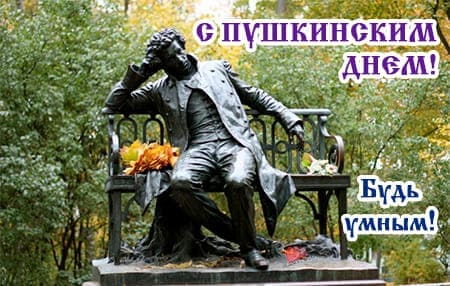 День Пушкина, картинка поздравление.