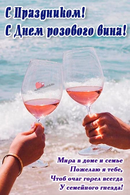 День розового вина - прикольные картинки с надписями на 28 июня 2024