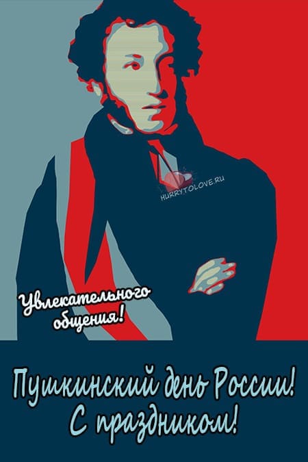 День русского языка - прикольные картинки с надписями, поздравления на 6 июня 2024