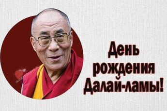 День рождения Далай-Ламы, картинка поздравление.